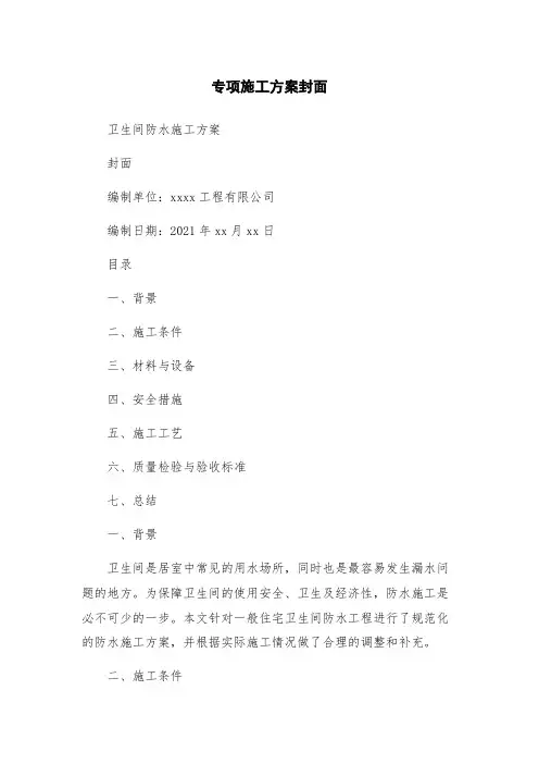 专项施工方案封面