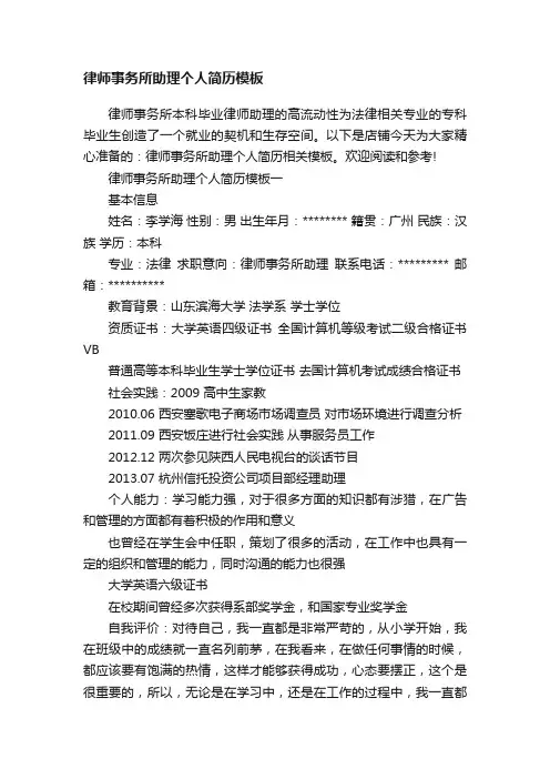 律师事务所助理个人简历模板