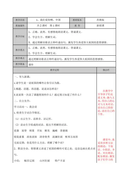 我们爱你啊,中国(第一课时)