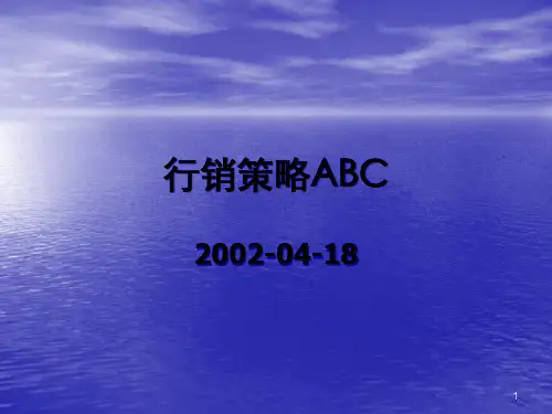 营销策略的构成框架解析.pptx