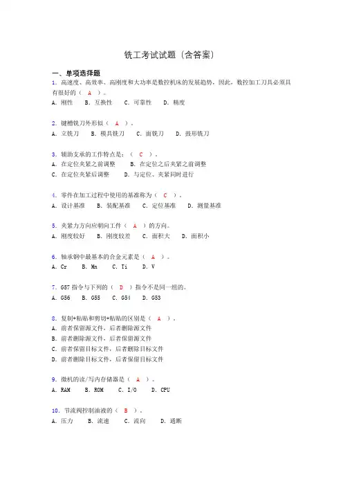 铣工考试试题及答案(考核必备)acw