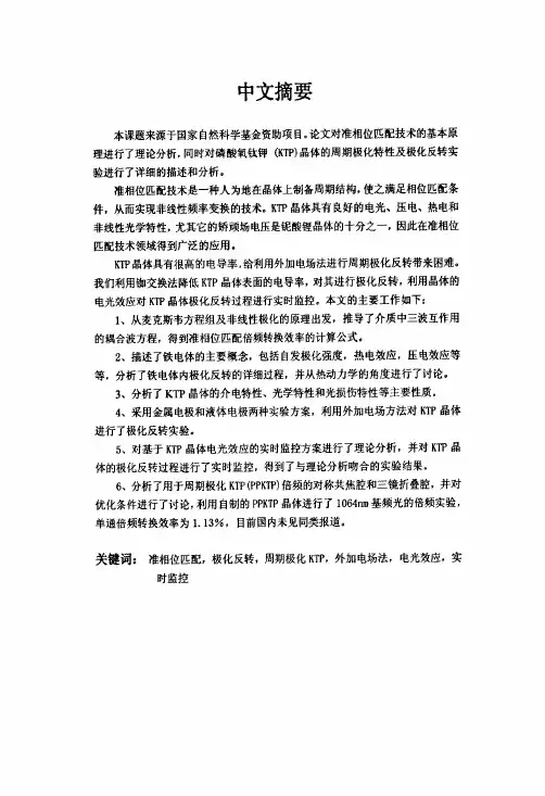 KTP晶体的周期极化特性研究