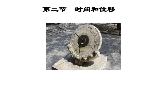 时间和位移—人教版(2019)