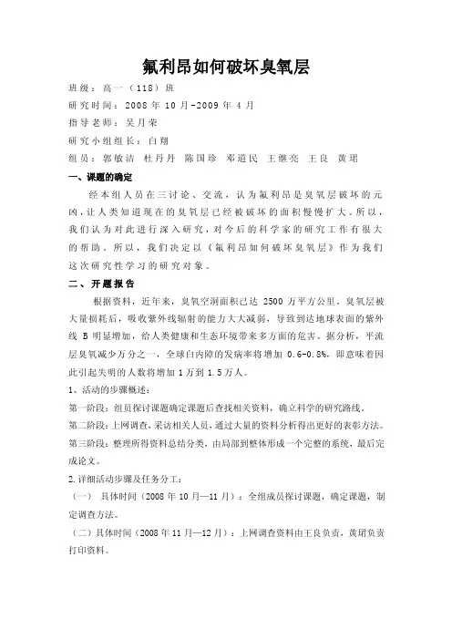 氟利昂如何破坏臭氧层