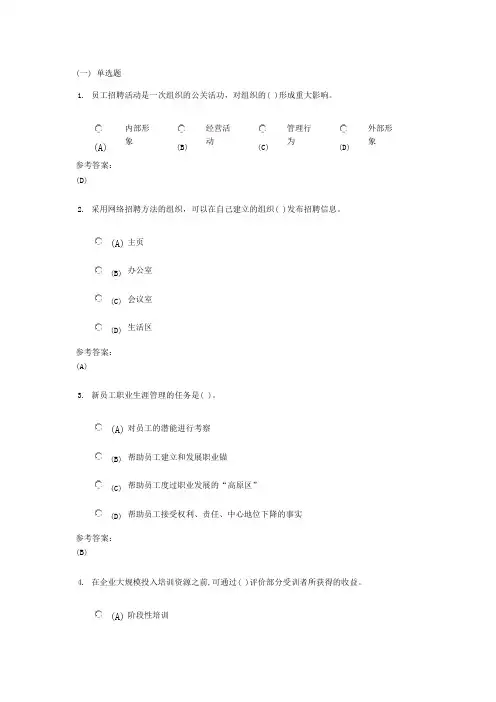 中南大学《人力资源管理(专科)》在线作业二及参考答案(做作业时,题干与选项的顺序随机的)