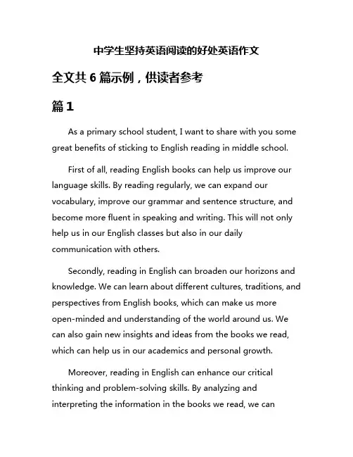 中学生坚持英语阅读的好处英语作文