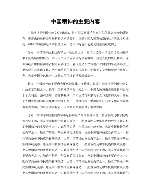 中国精神的主要内容