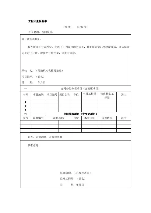 水利工程计量报验单