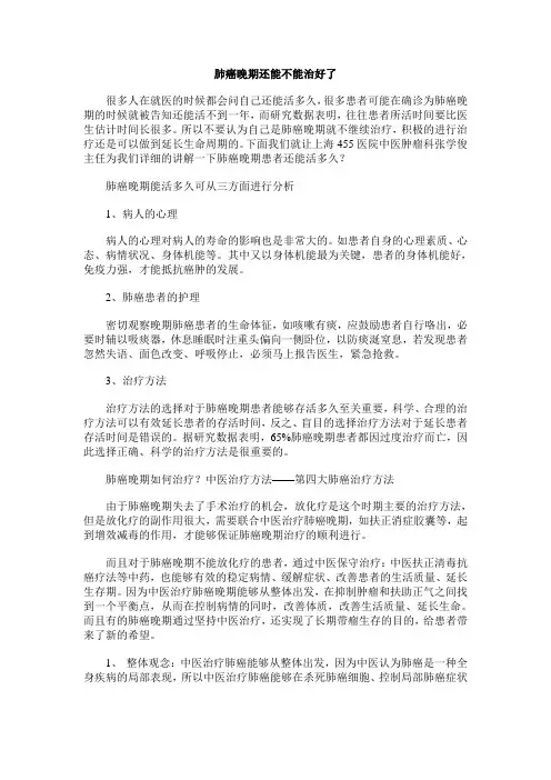 肺癌晚期还能不能治好了