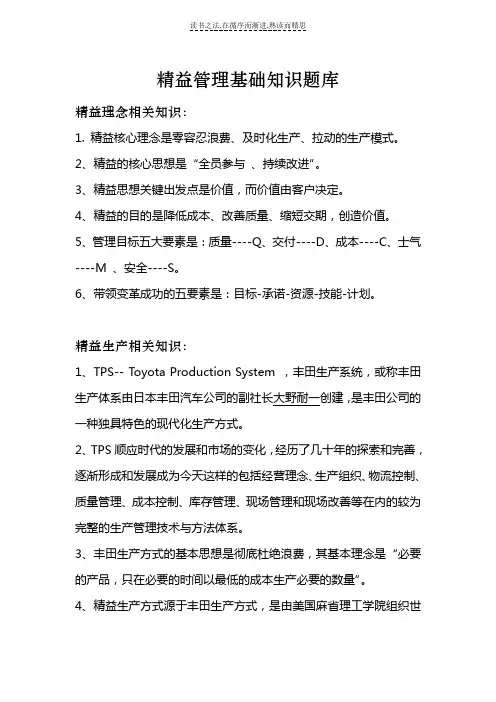 精益管理基础知识题库