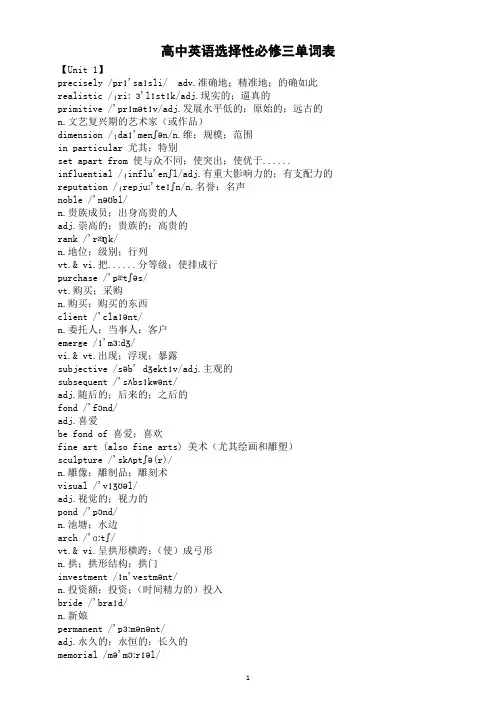 高中英语新人教版选择性必修第三册单词表