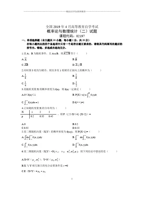 4月全国概率论与数理统计(二)自考试题及答案解析