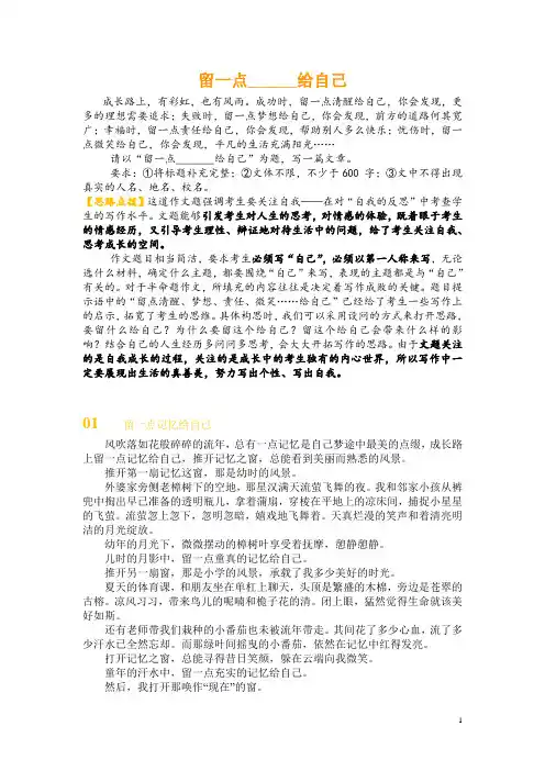 作文《留一点______给自己 》