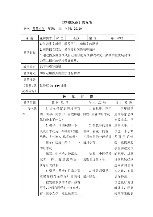 《花瓣飘香》第一课时