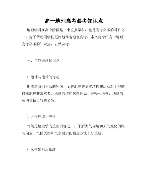 高一地理高考必考知识点