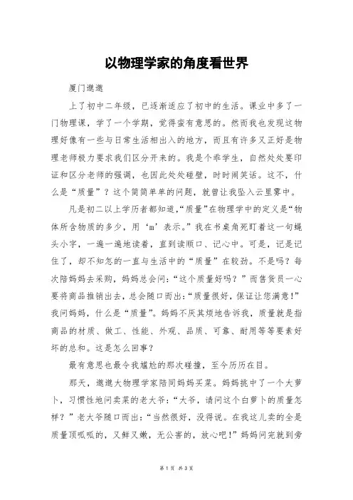 以物理学家的角度看世界_高二作文