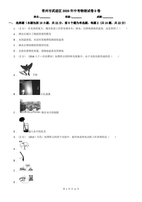 常州市武进区2020年中考物理试卷D卷