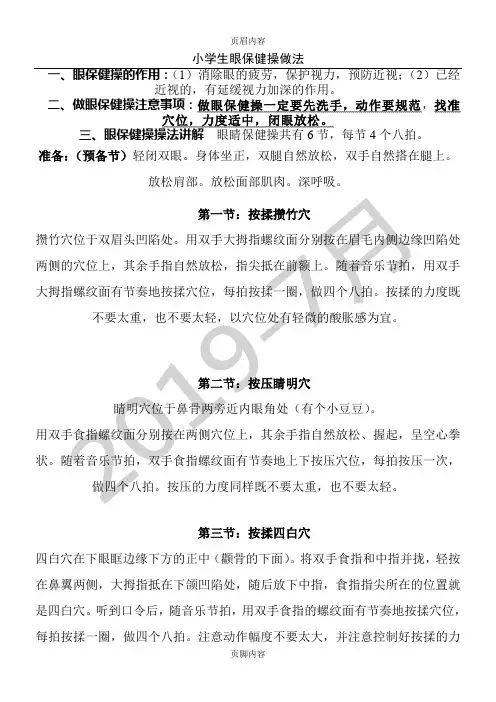 小学眼保健操详解