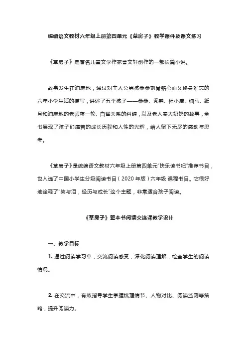草房子课外阅读教案