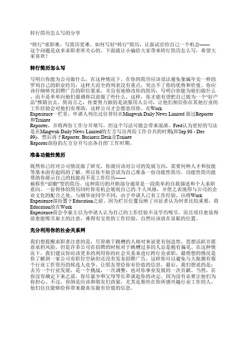 转行简历怎么写分享