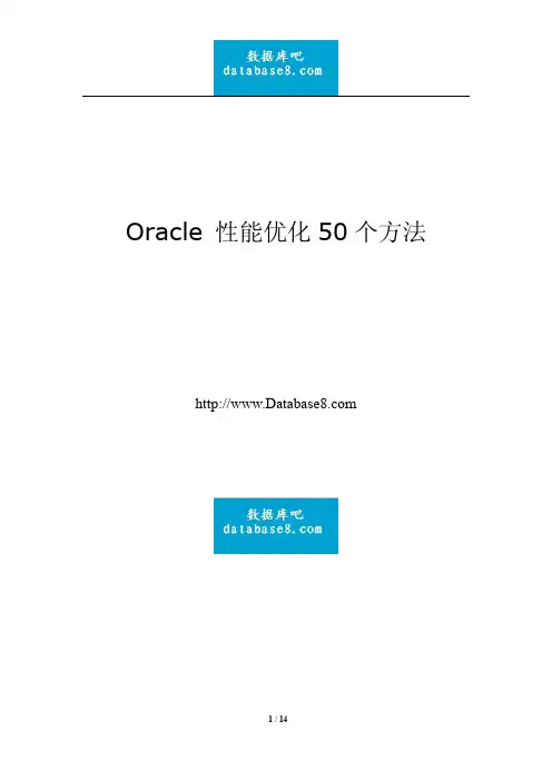oracle性能优化总结