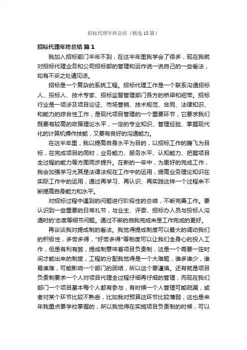 招标代理年终总结（精选18篇）