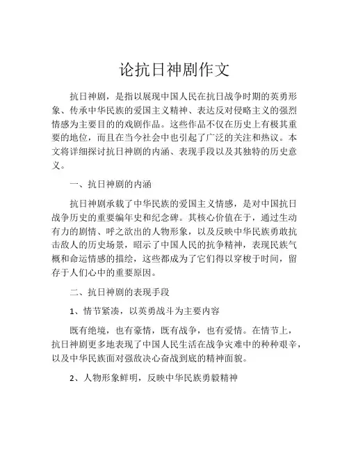 论抗日神剧作文