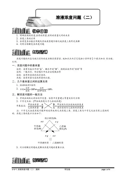 小学奥数知识点拨 精讲试题 溶液浓度问题(二).学生版