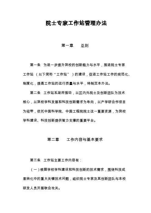 院士专家工作站管理办法