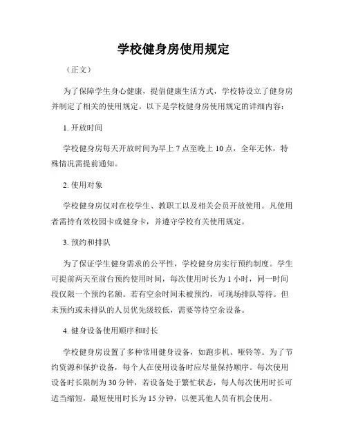 学校健身房使用规定