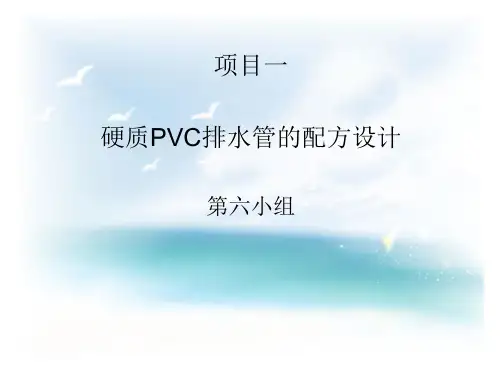 硬质PVC排水管的配方设计