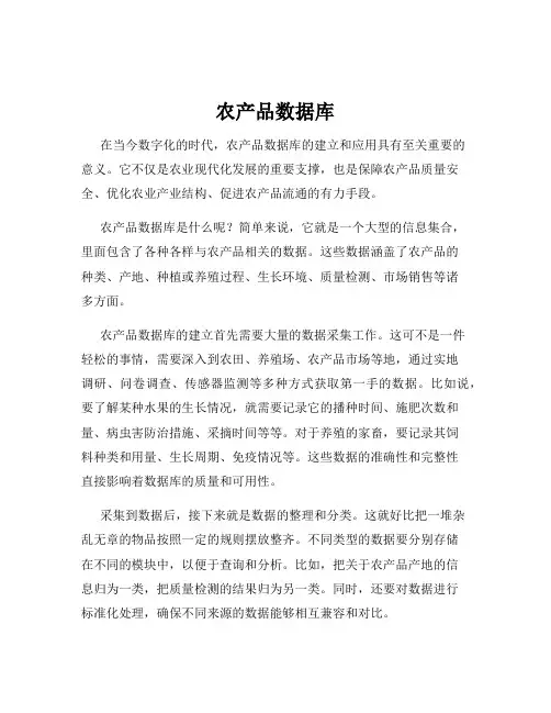 农产品数据库