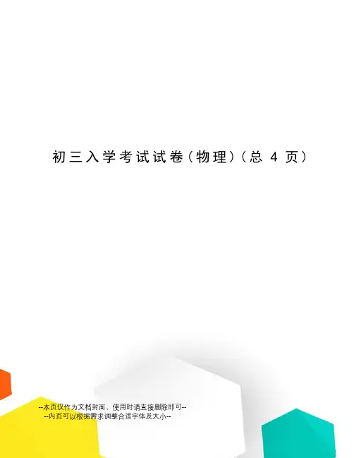 初三入学考试试卷