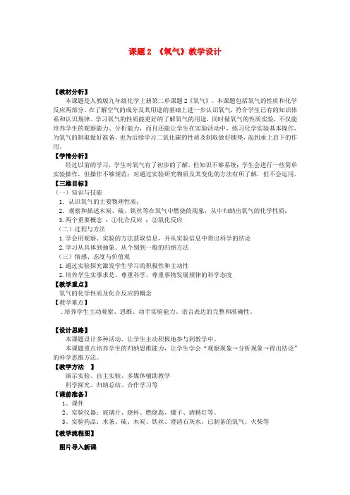 九年级化学 氧气(第二课时)教案 人教新课标版
