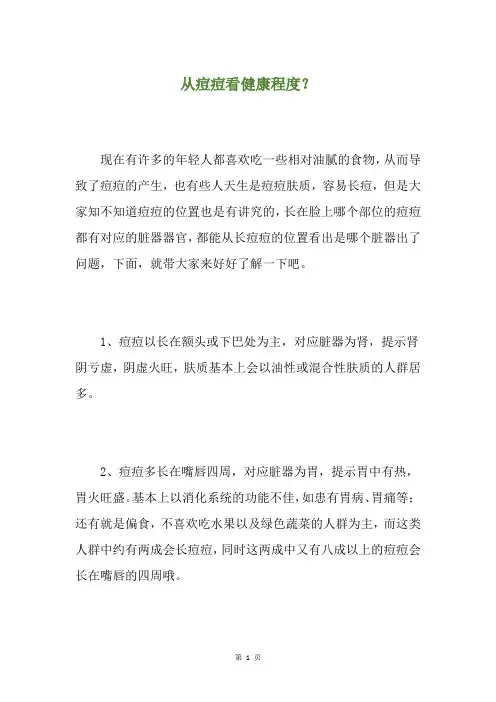 从痘痘看健康程度？