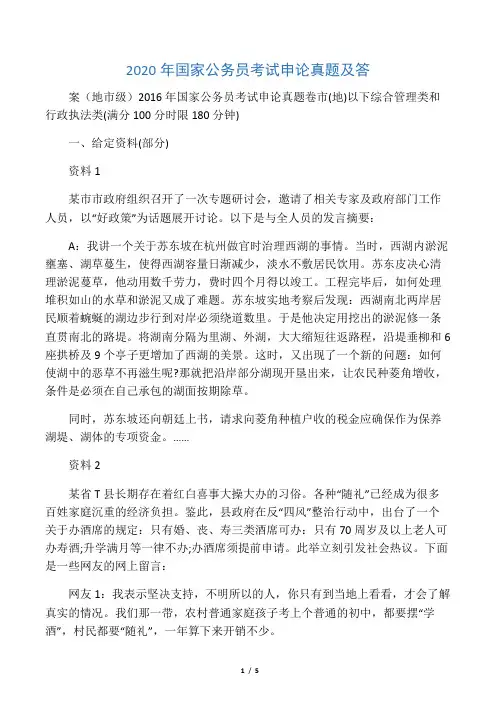 2020年国家公务员考试申论真题及答