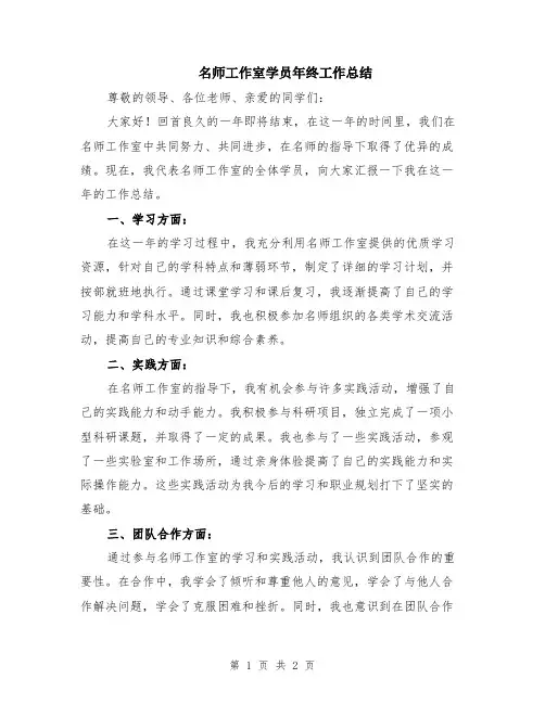 名师工作室学员年终工作总结