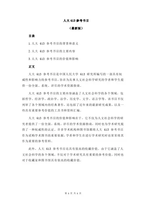 人大613参考书目