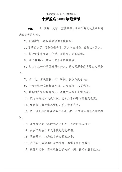 个新签名2020年最新版