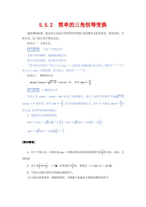 高中数学 第五章 三角函数 5.5.2 简单的三角恒等变换第一册数学教案