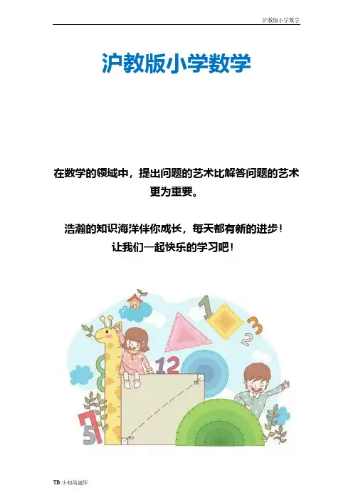 上海沪教版小学数学一年级上册 期末综合卷