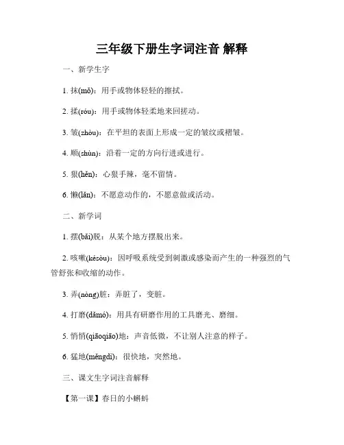 三年级下册生字词注音 解释