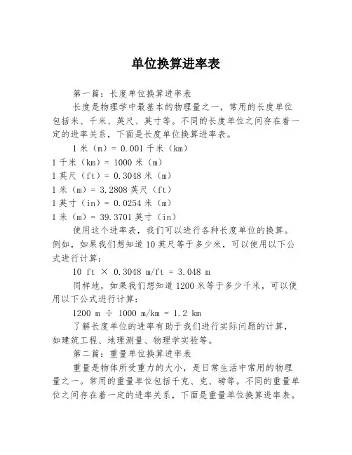 单位换算进率表3篇