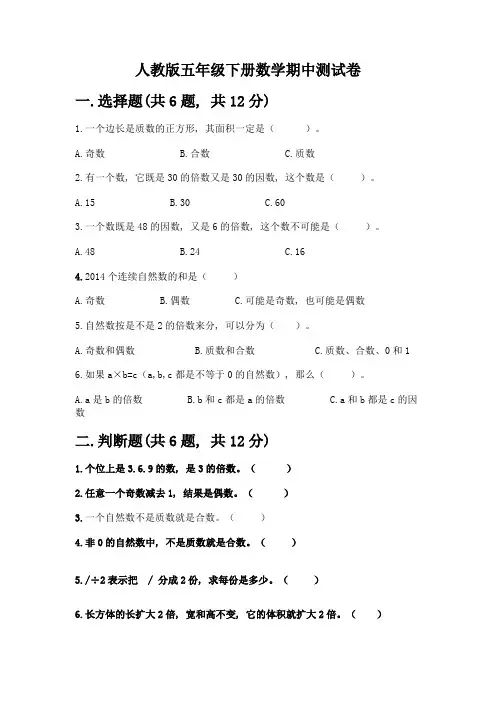 人教版五年级下册数学期中测试卷及答案(全优)