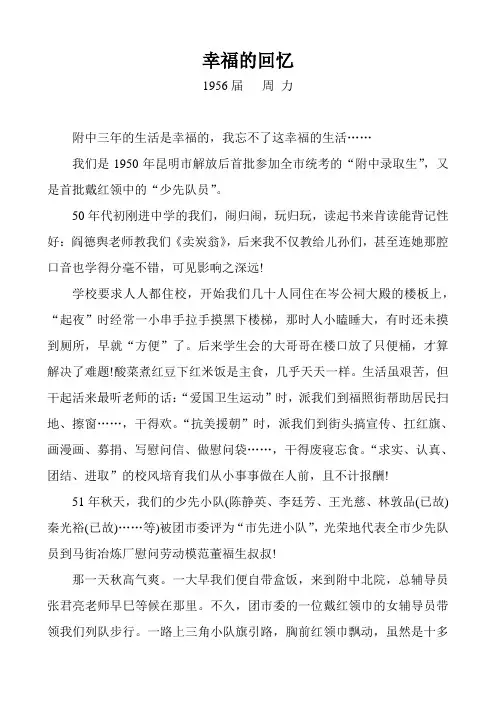 幸福的回忆