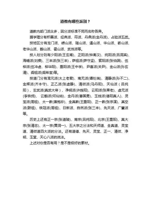 道教有哪些派别？