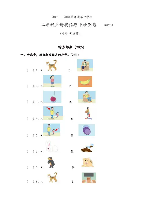 二年级上册英语期中试卷-质量检测_译林版(一起)(含听力材料)