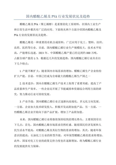 国内醋酸乙烯及PVA行业发展状况及趋势