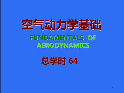 空气动力学绪论PPT课件