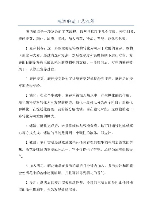 啤酒酿造工艺流程